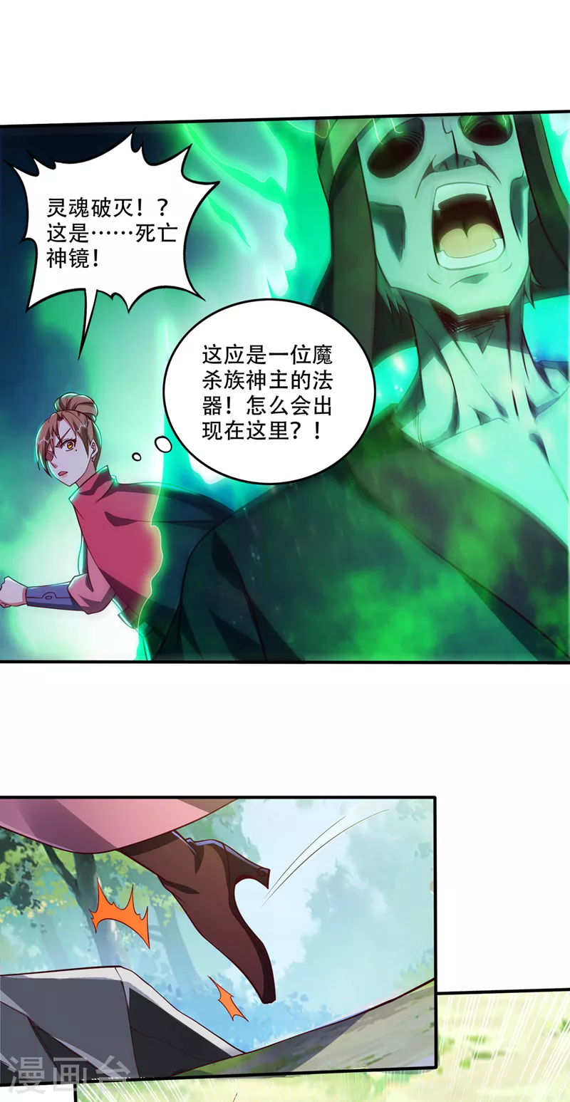 第248话 你敢抢我法器4