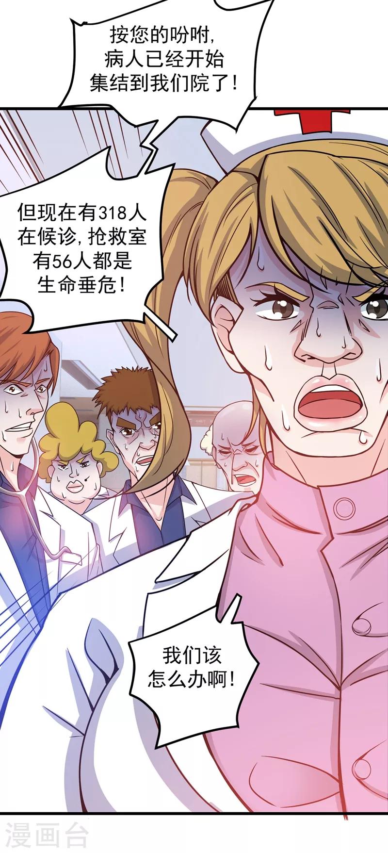 第36话 瘟疫爆发！42