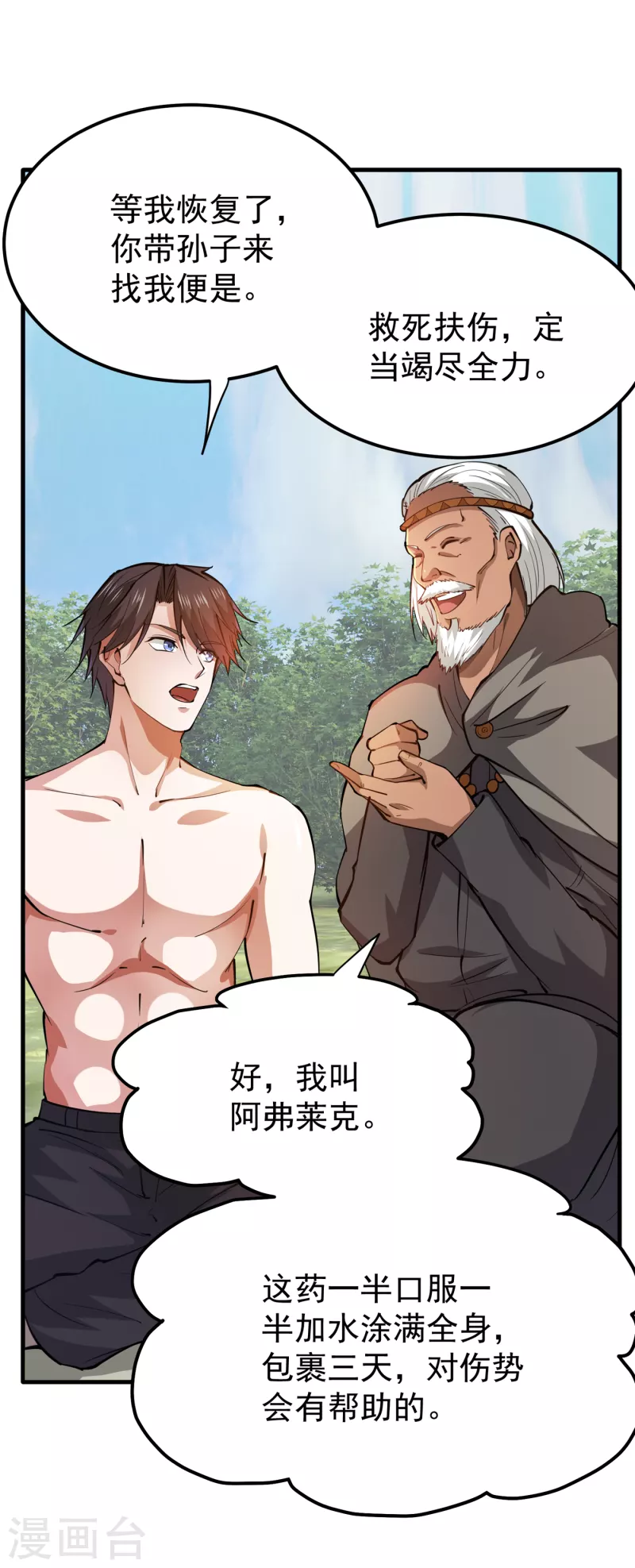 第187话 天刀杨云帆？！3