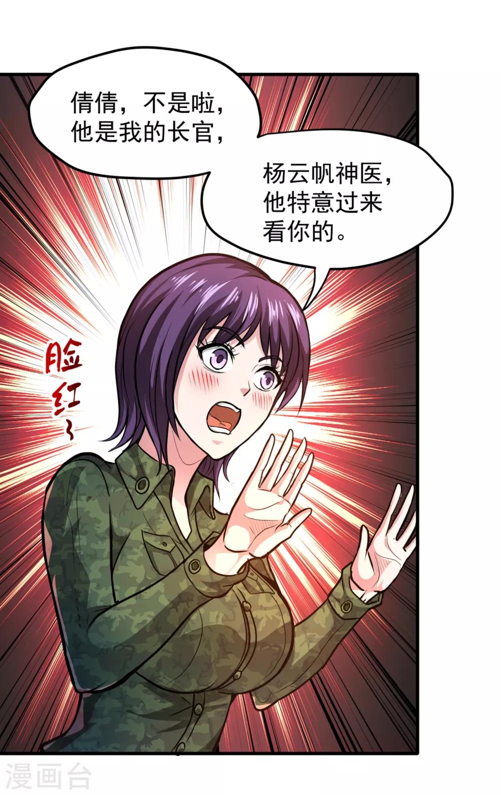 第114话 一个小手术而已~25