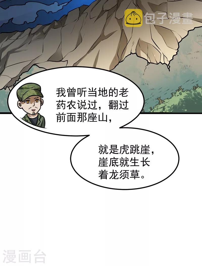 第61话 医治纳兰薇27
