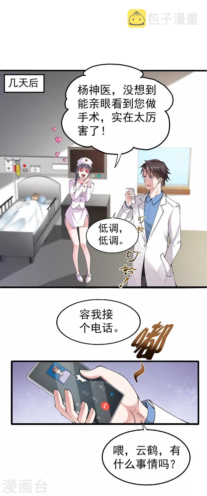 第135话 那就陪薛家玩到底！12