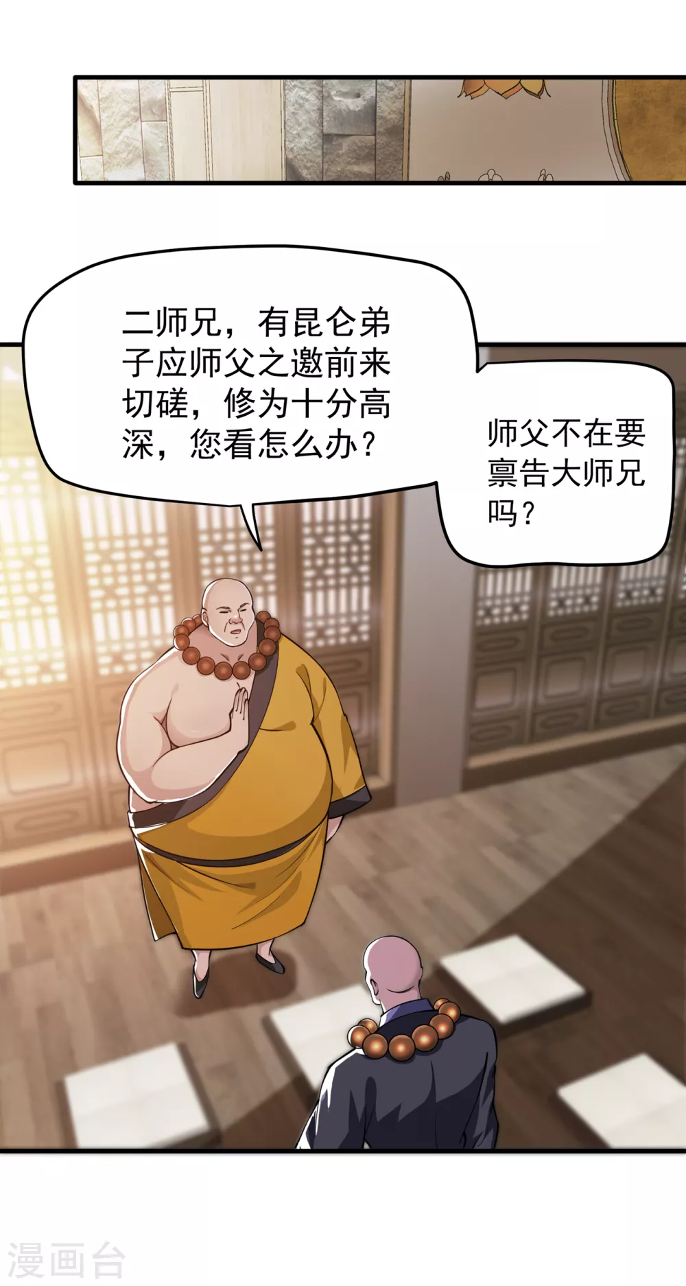 第165话 小牙前来挑战5