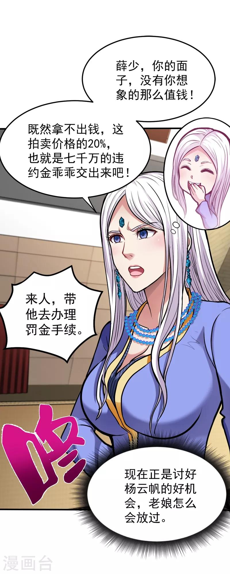 第133话 百花丸4