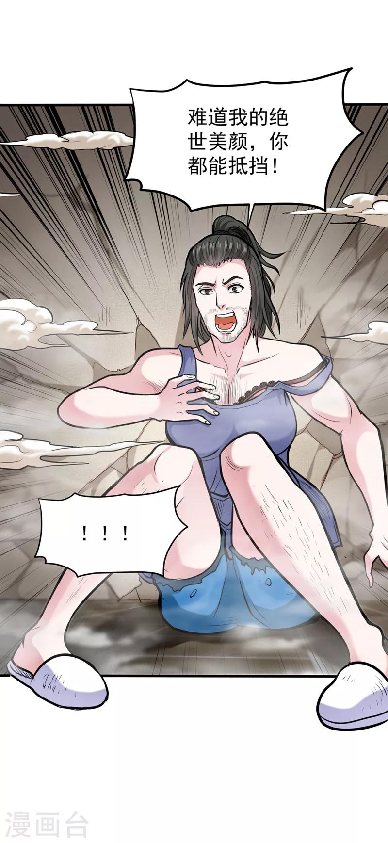第131话 雪山派变身秘术32
