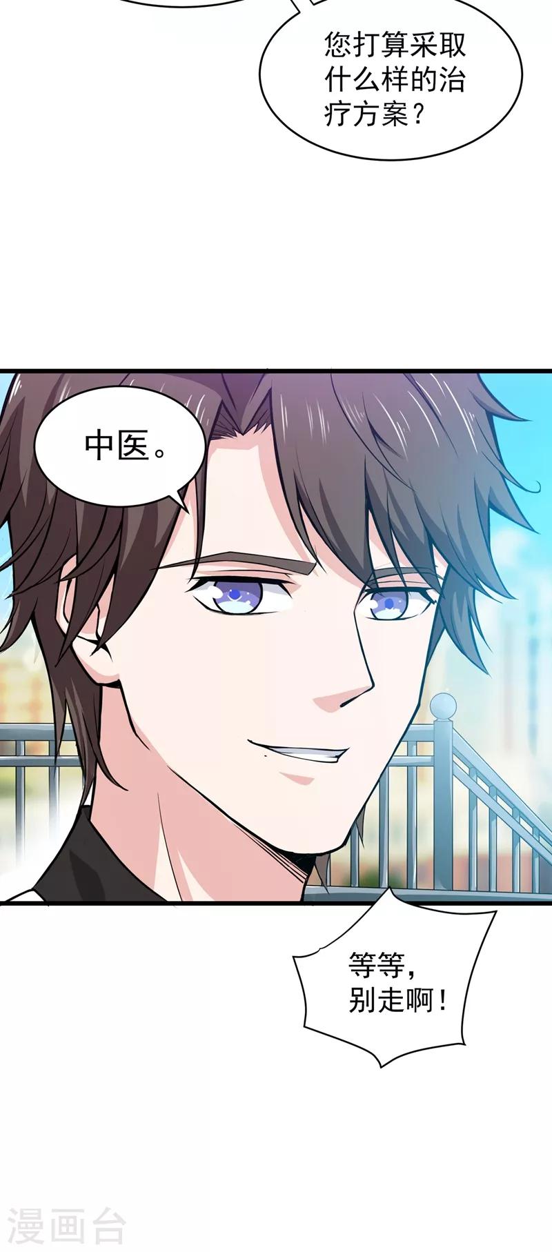 第55话 用中医治疗！14