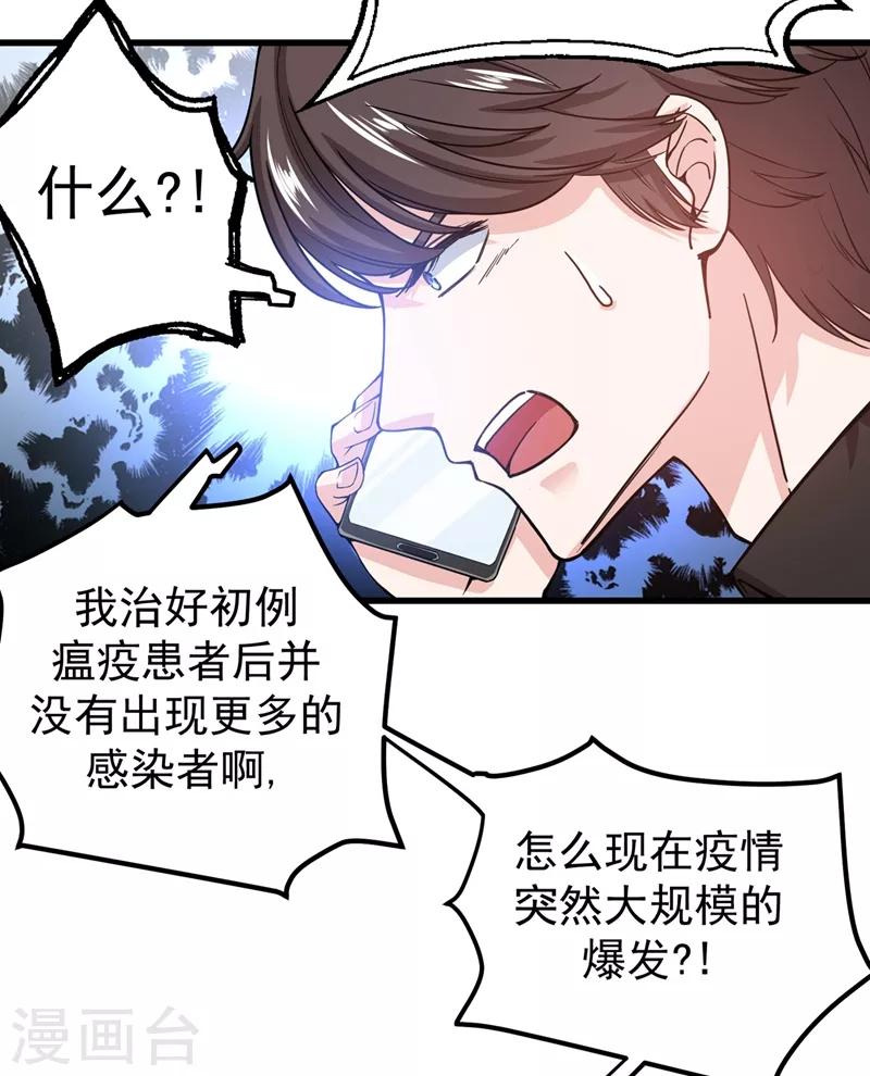 第36话 瘟疫爆发！22