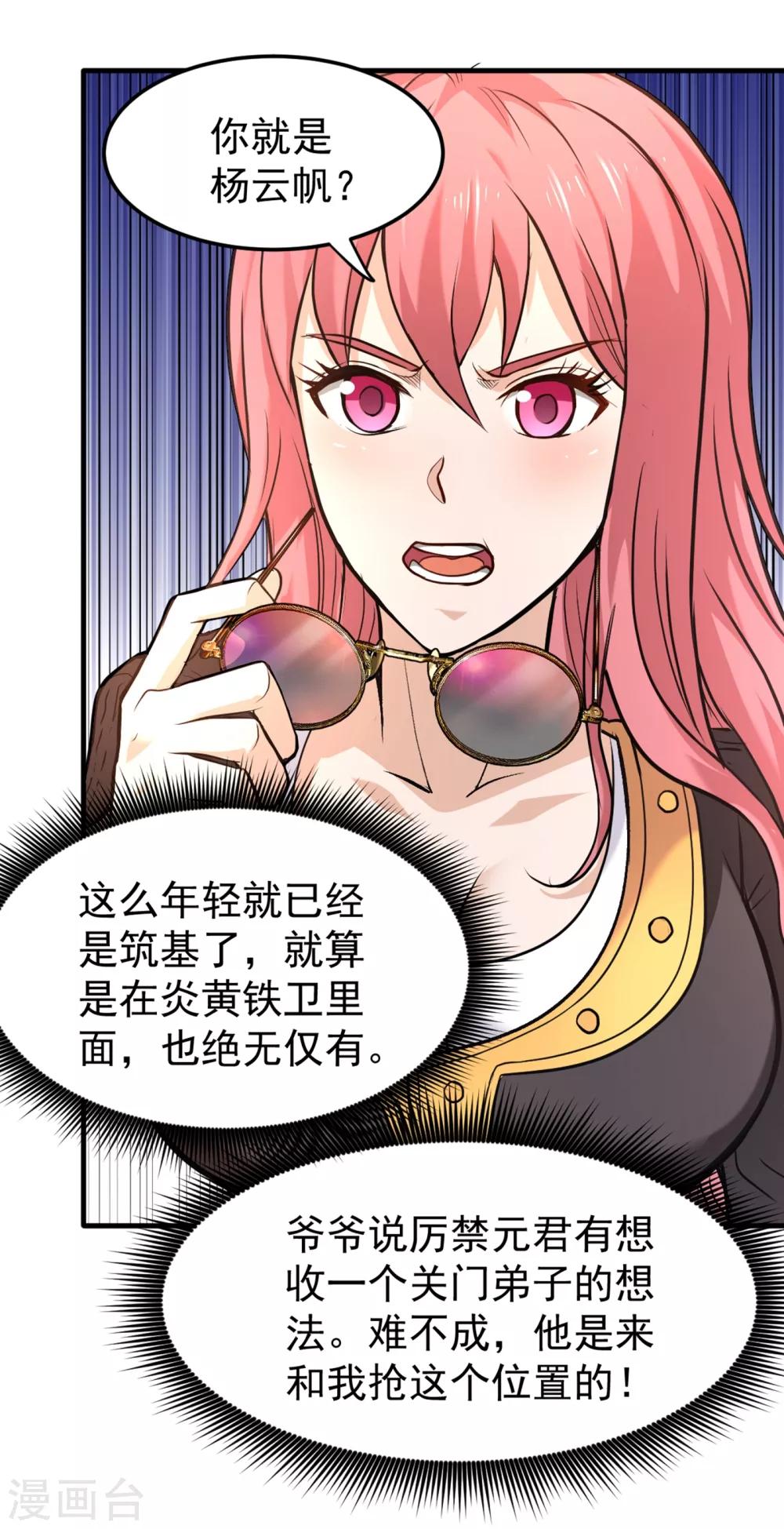 第118话 黑暗料理，重出江湖！9
