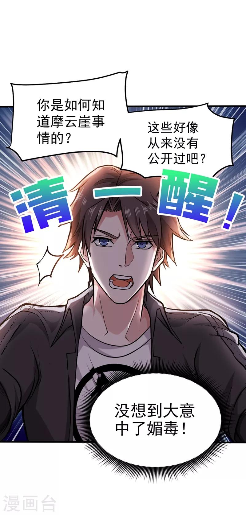第131话 雪山派变身秘术26