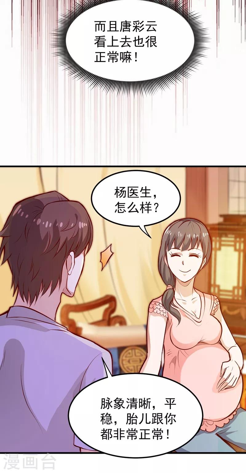 第82话 这妞是来碰瓷的吗？19