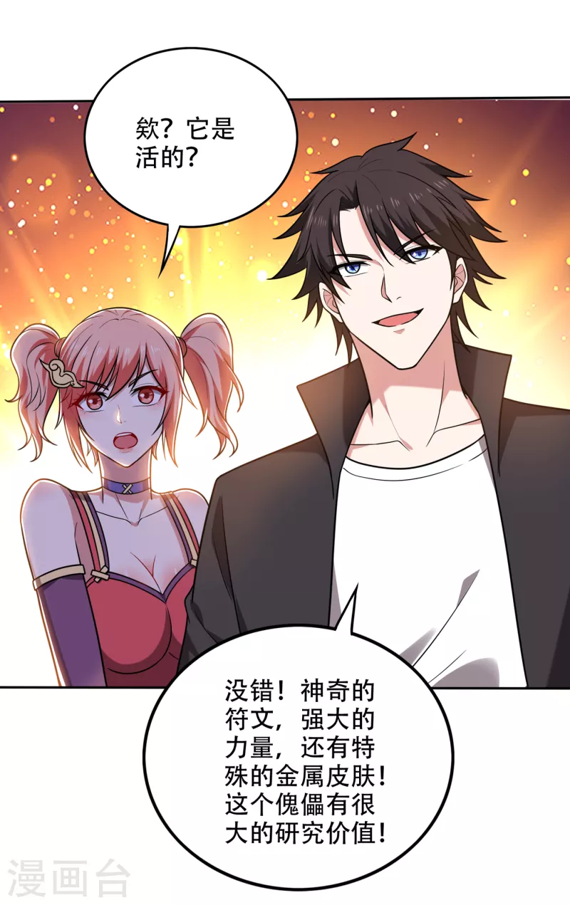 第204话 神秘的道纹4