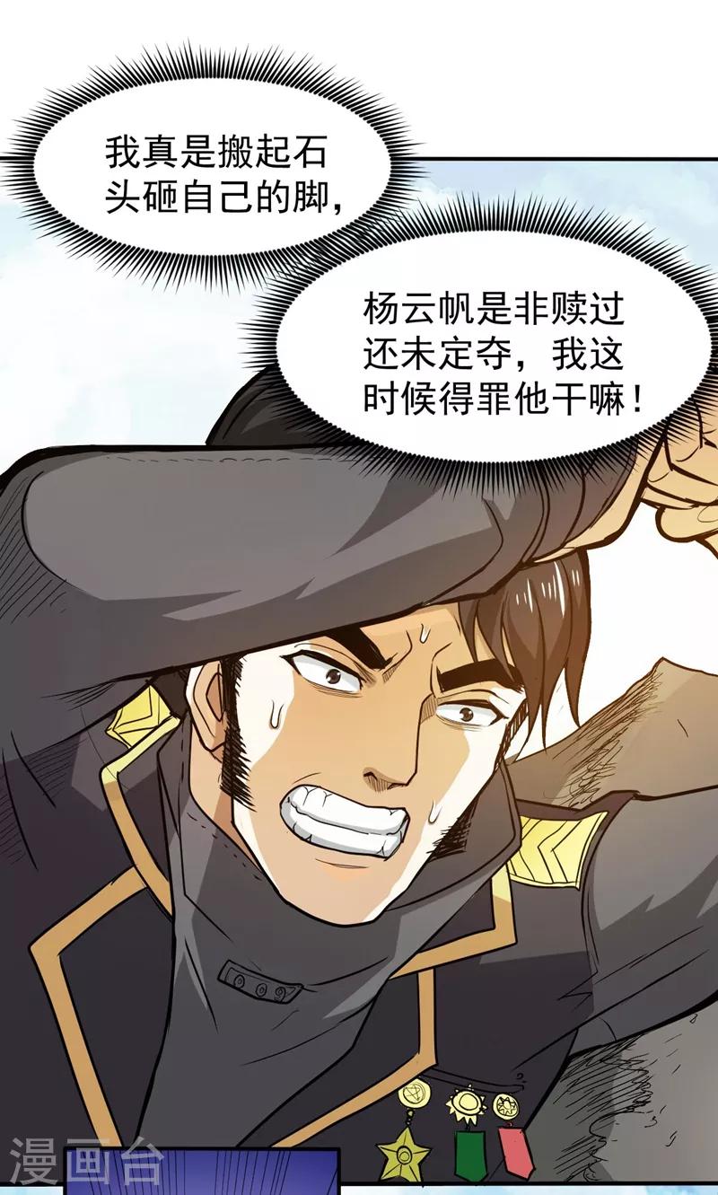 第100话 路遇炎黄铁卫30