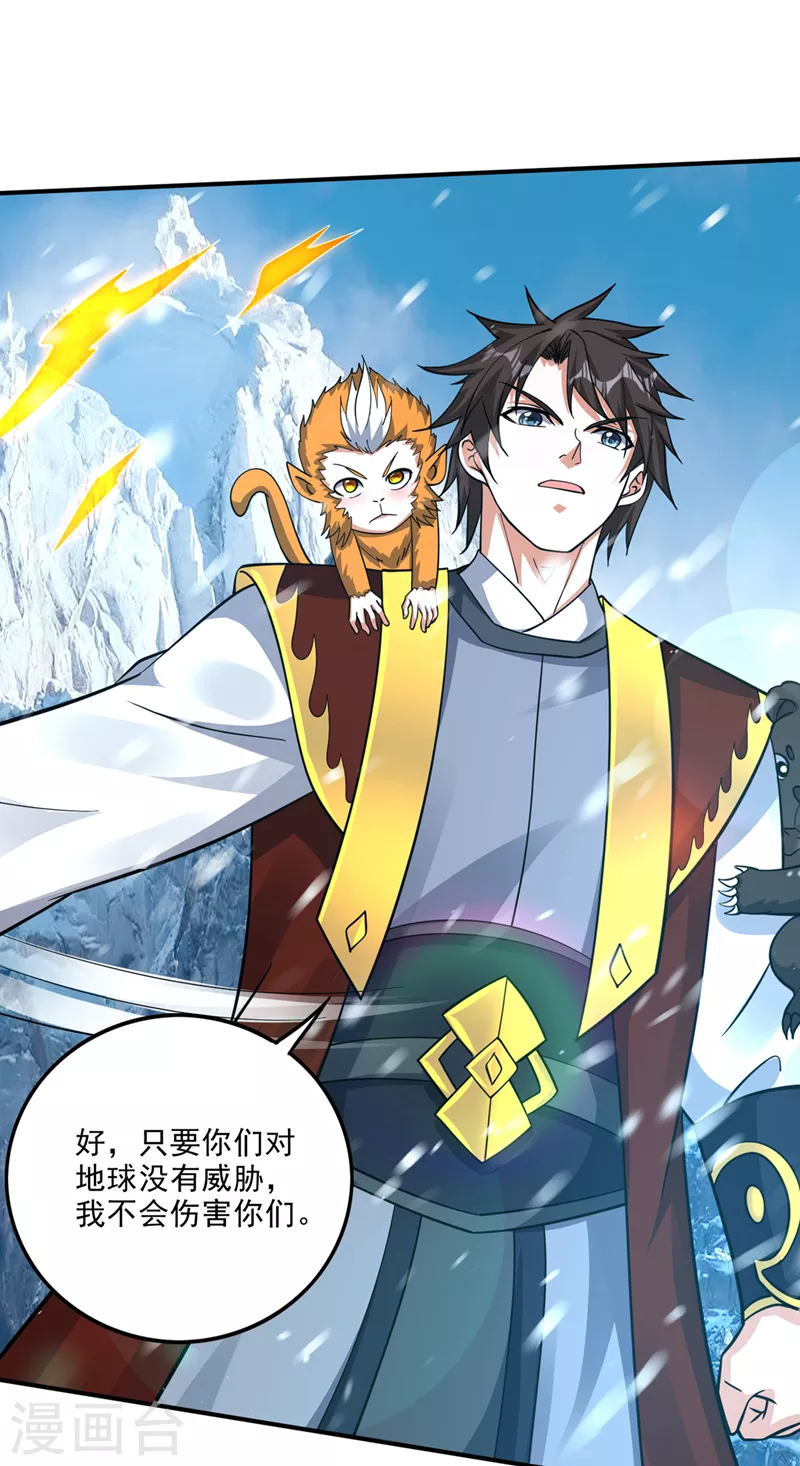第290话 星纹白熊一族8