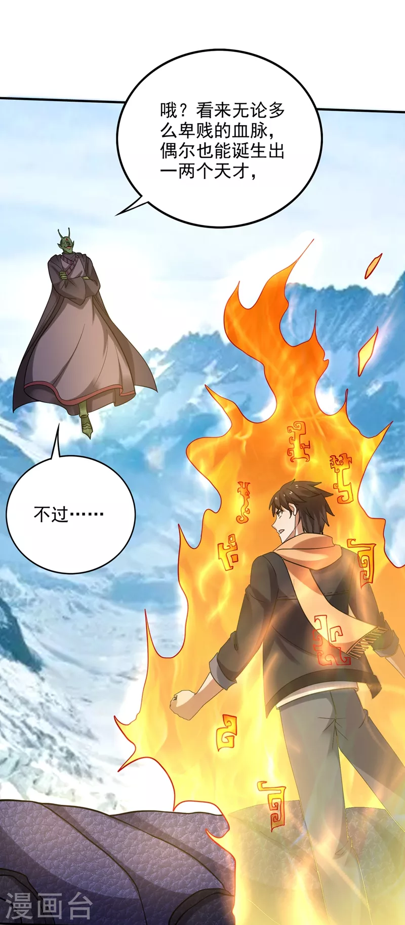 第237话 逼退魔杀族7