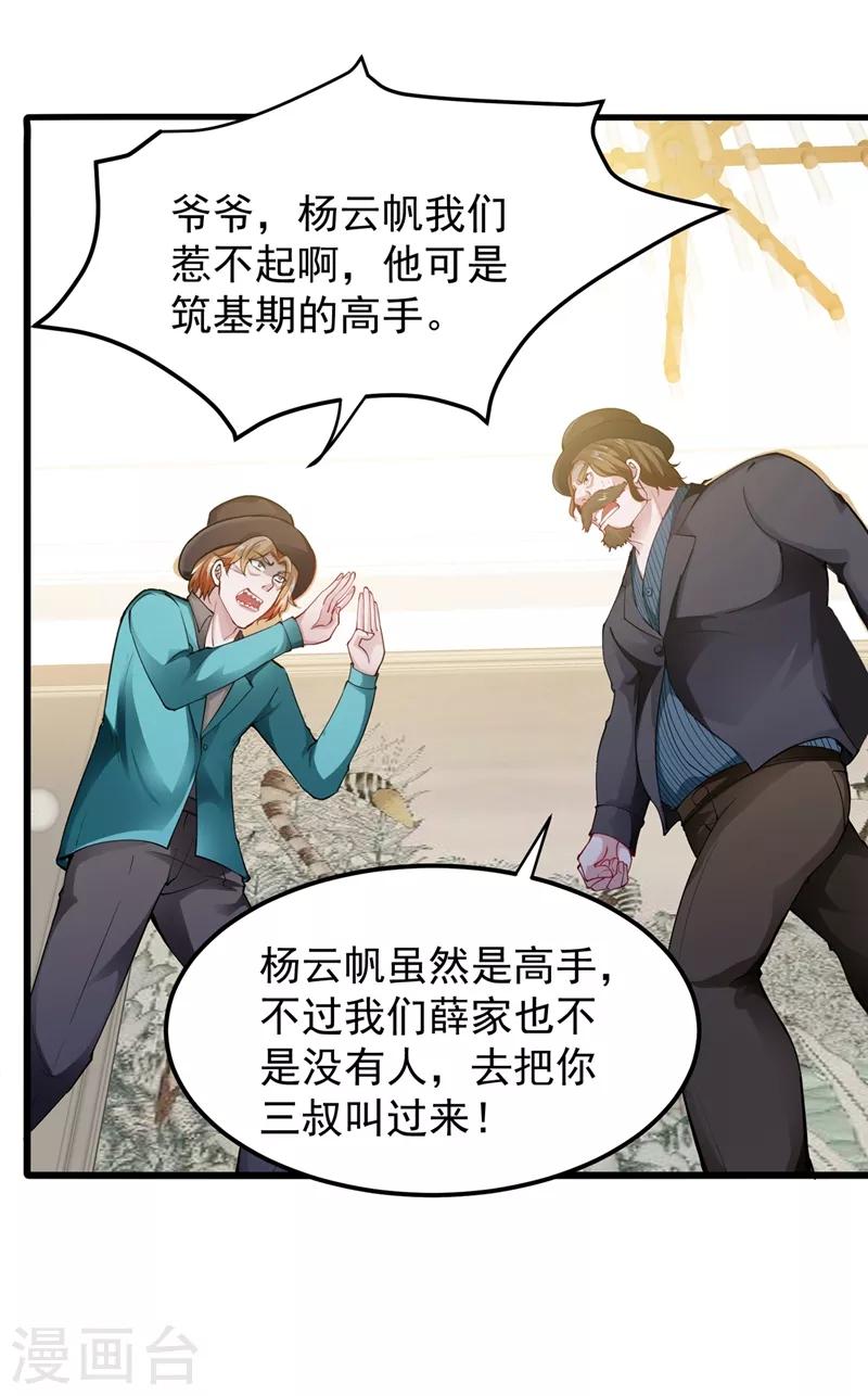 第135话 那就陪薛家玩到底！8