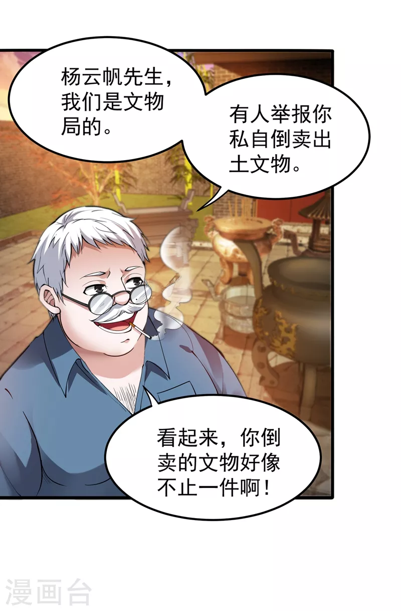第134话 修复九龙玉鼎15