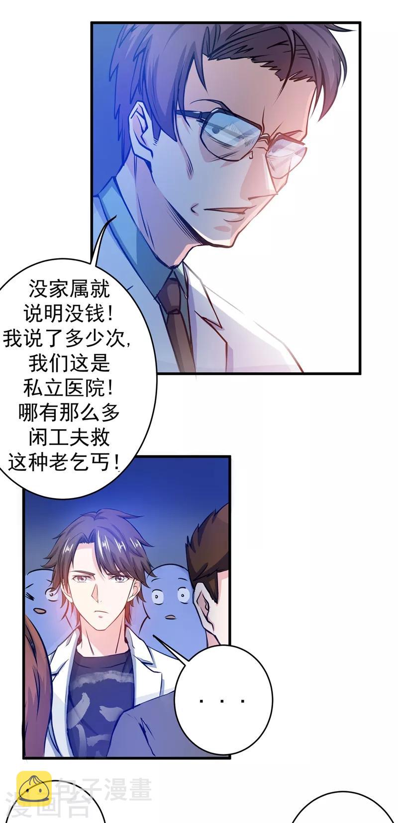 第8话 穷，就不配活吗？！19