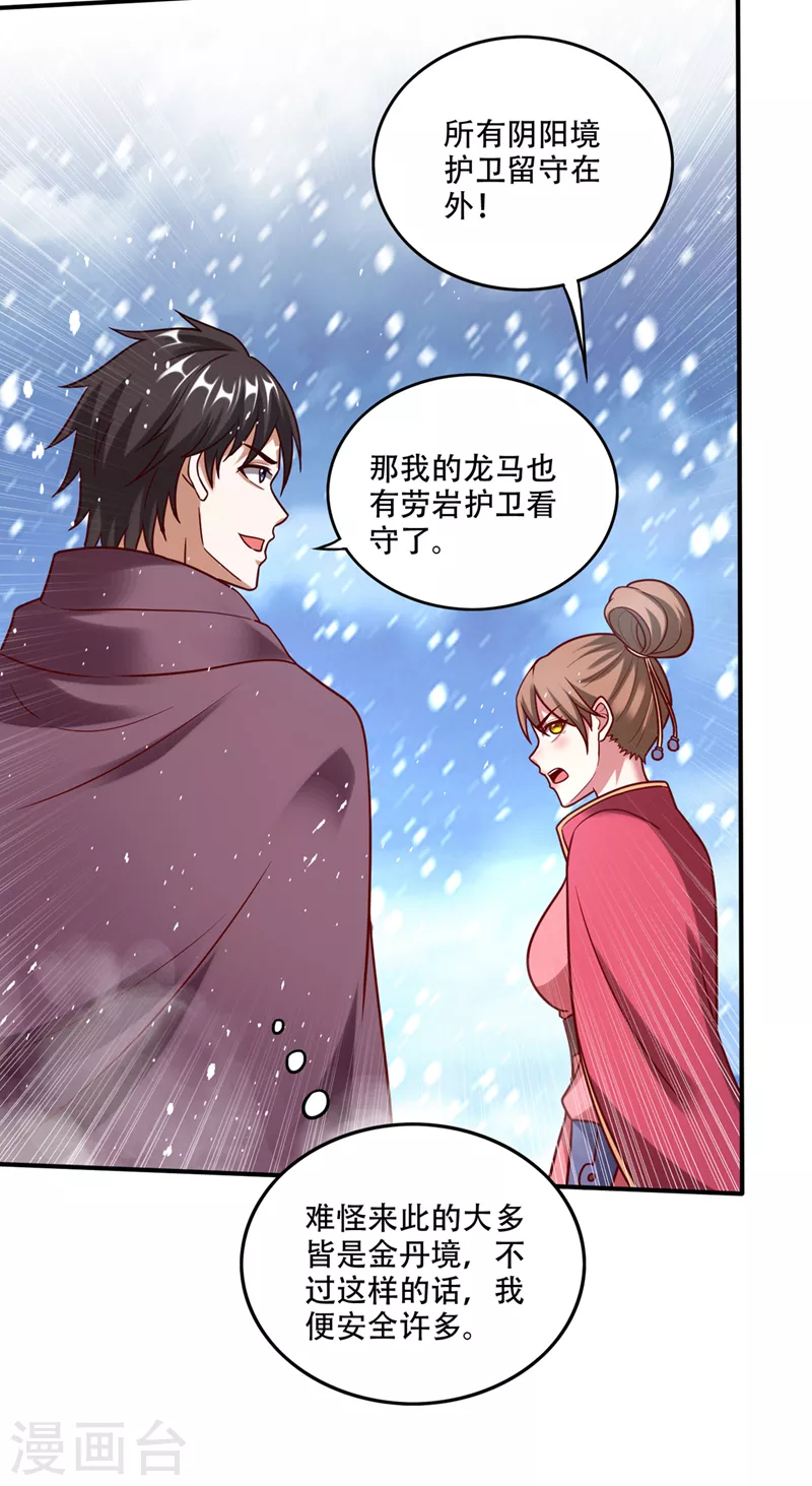第245话 幽泉涧开启18