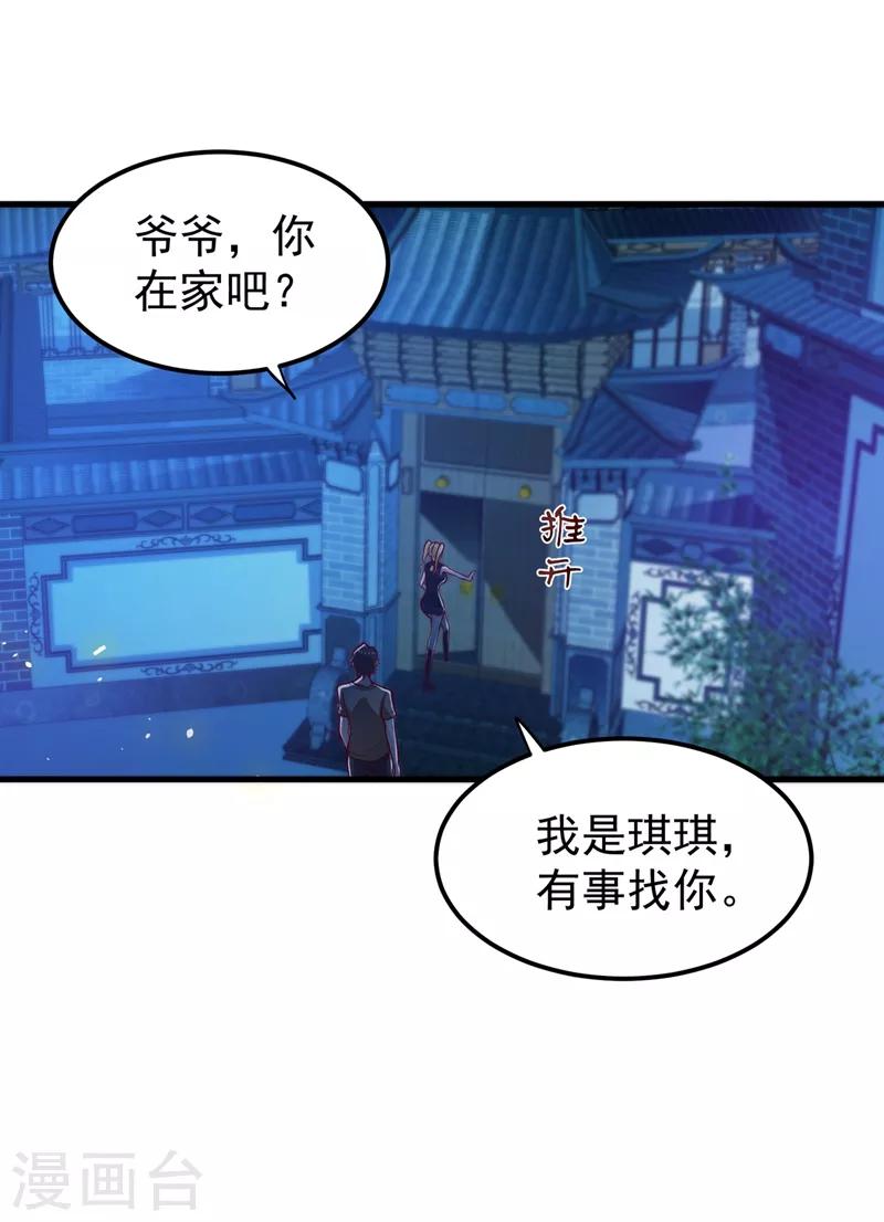 第78话 韩老爷子深藏不露9