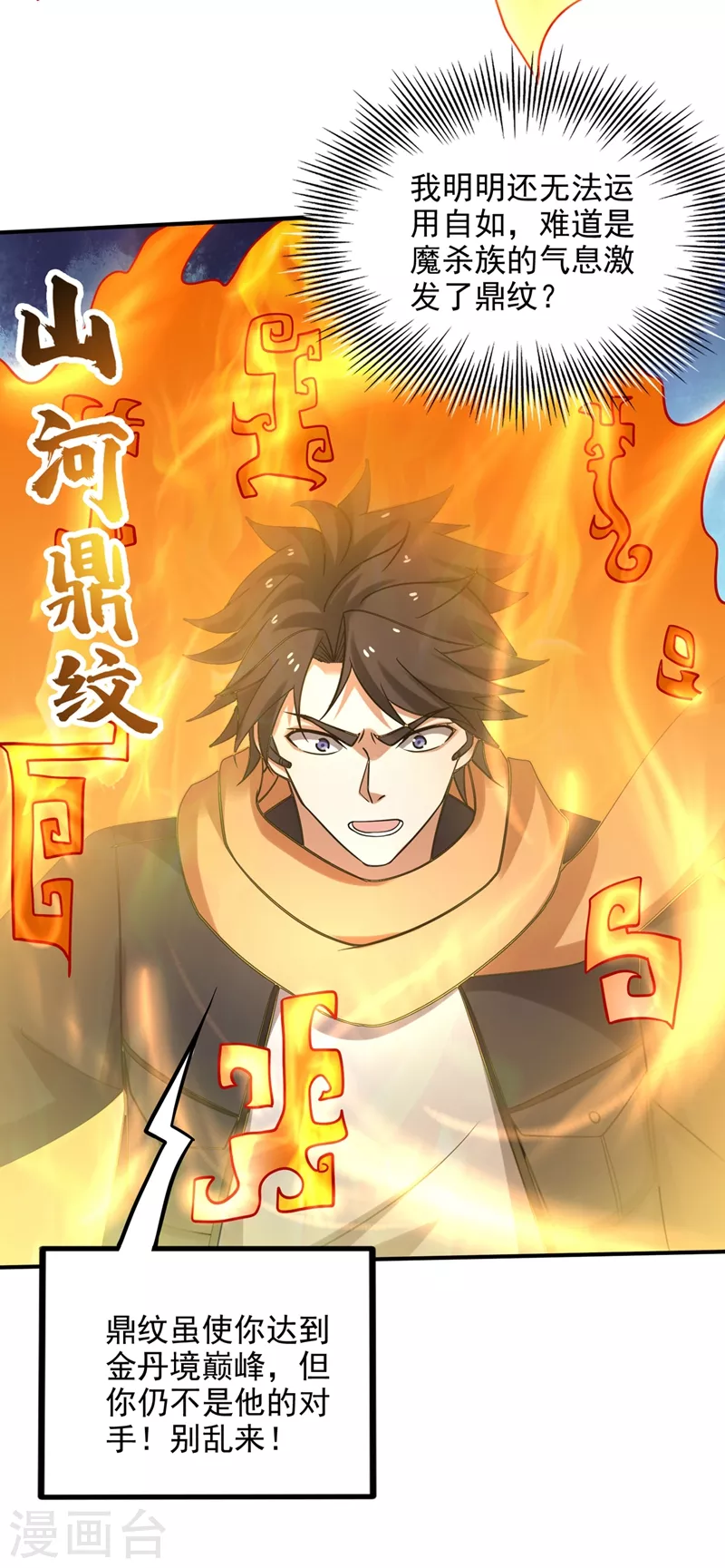 第237话 逼退魔杀族6