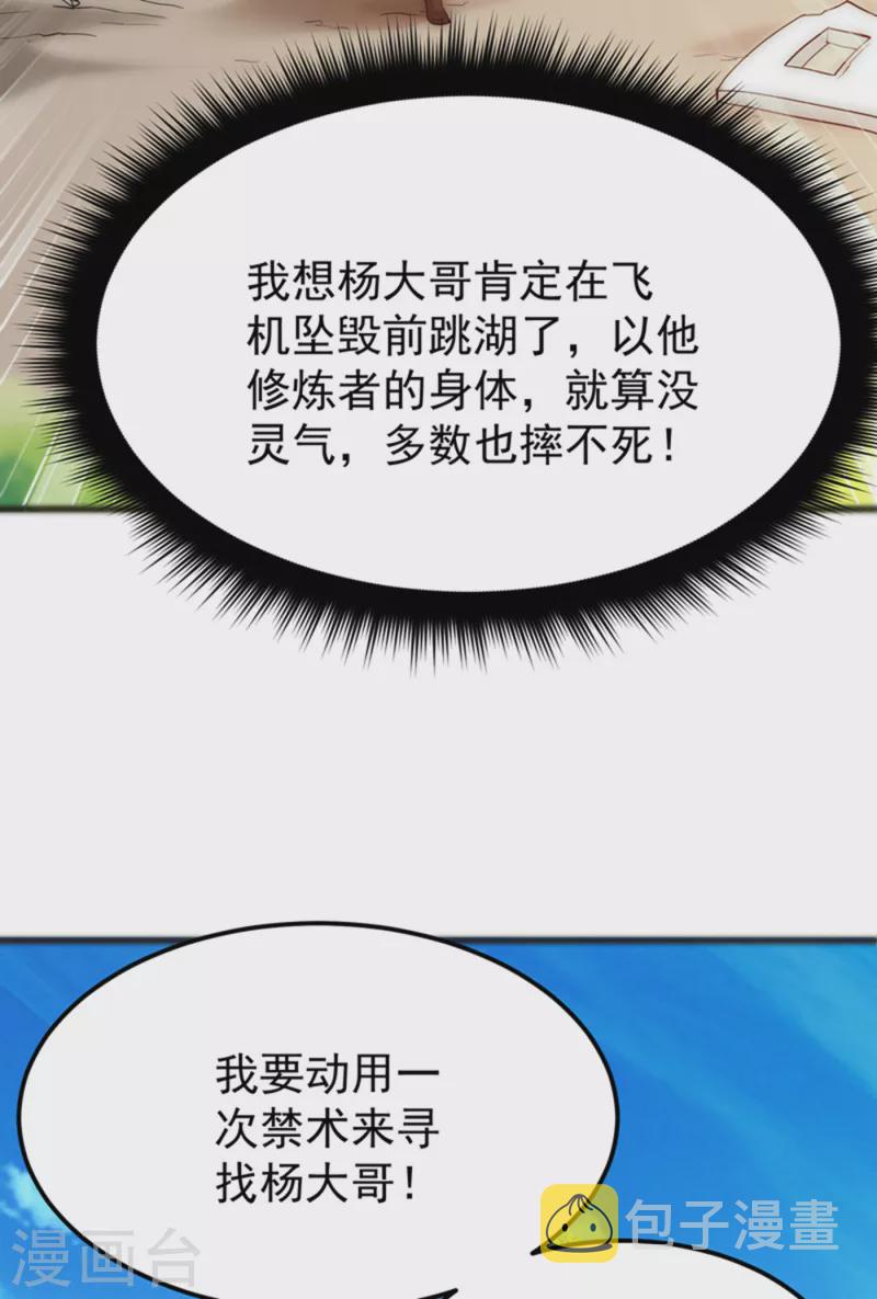 第183话 战巫一族的九龙鼎纹31