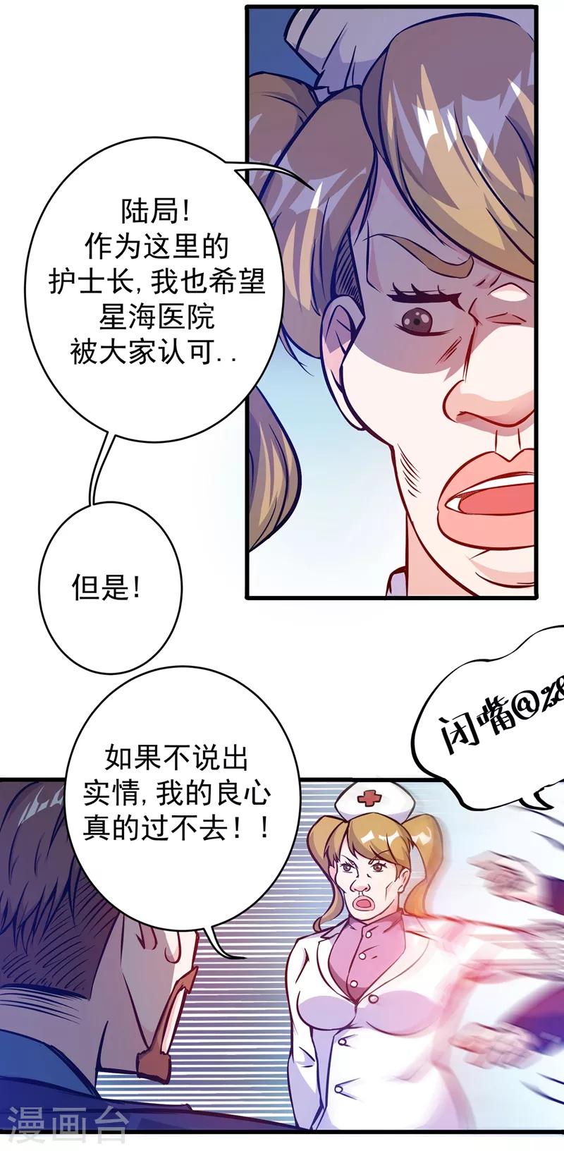 第9话 暴揍庸医！28