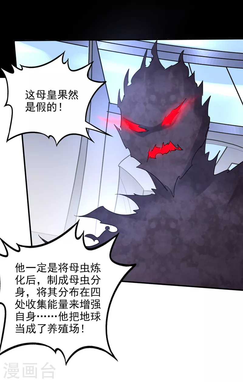 第236话 这不是真正的母皇31