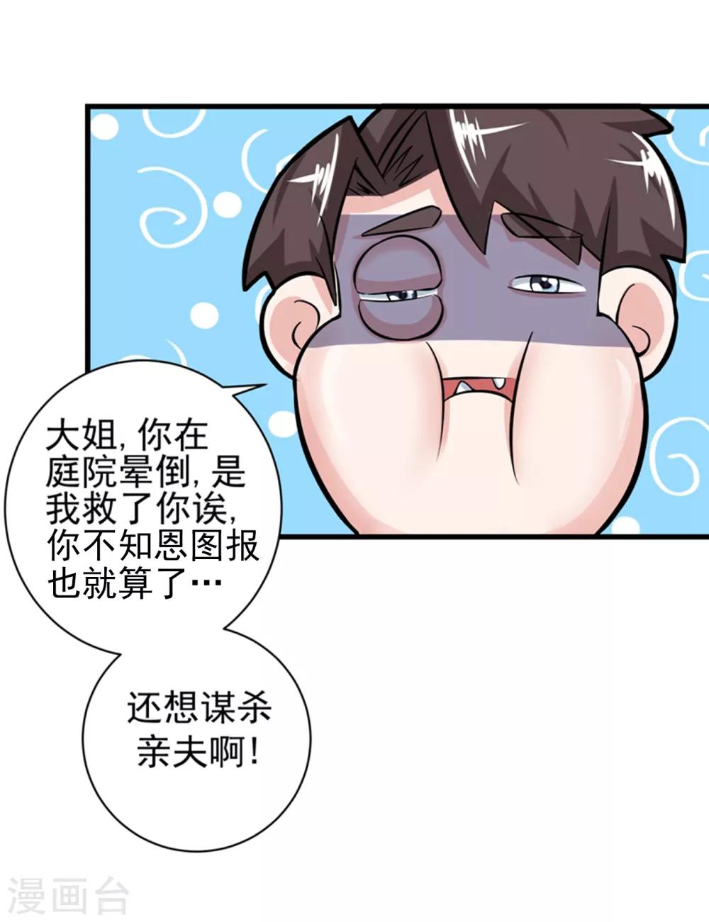 第24话 专治神经病22