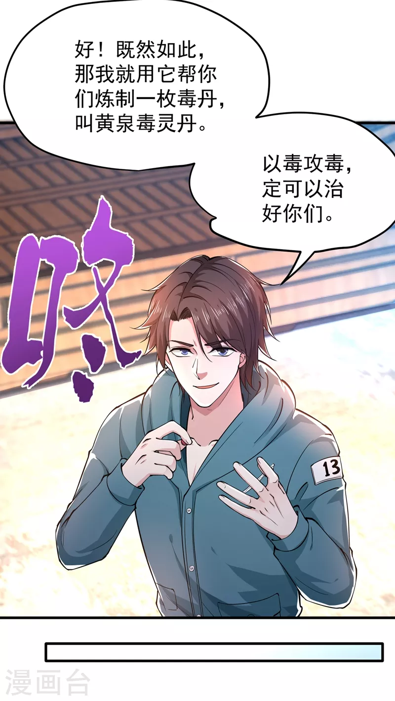 第157话 以毒攻毒！12