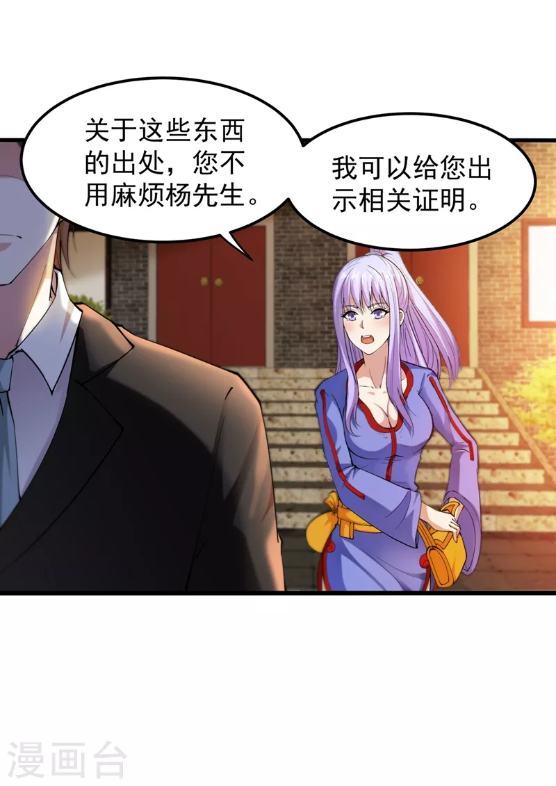 第134话 修复九龙玉鼎18