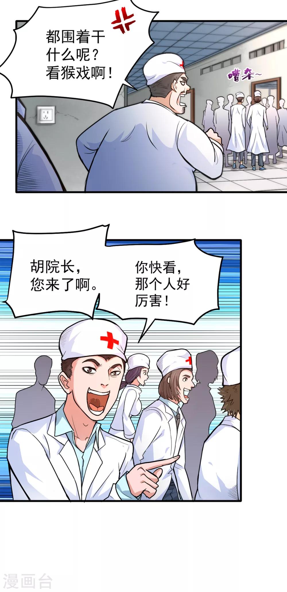 第115话 这就是华夏针灸么！？18