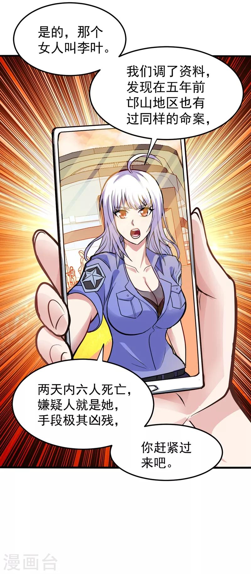 第92话 你怎么知道我不能飞？12