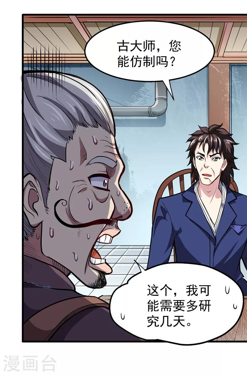 第104话 古大师疯了？！2