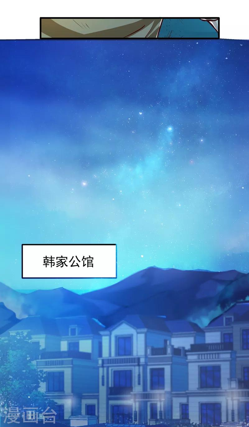 第77话 韩琪琪画风突变！11