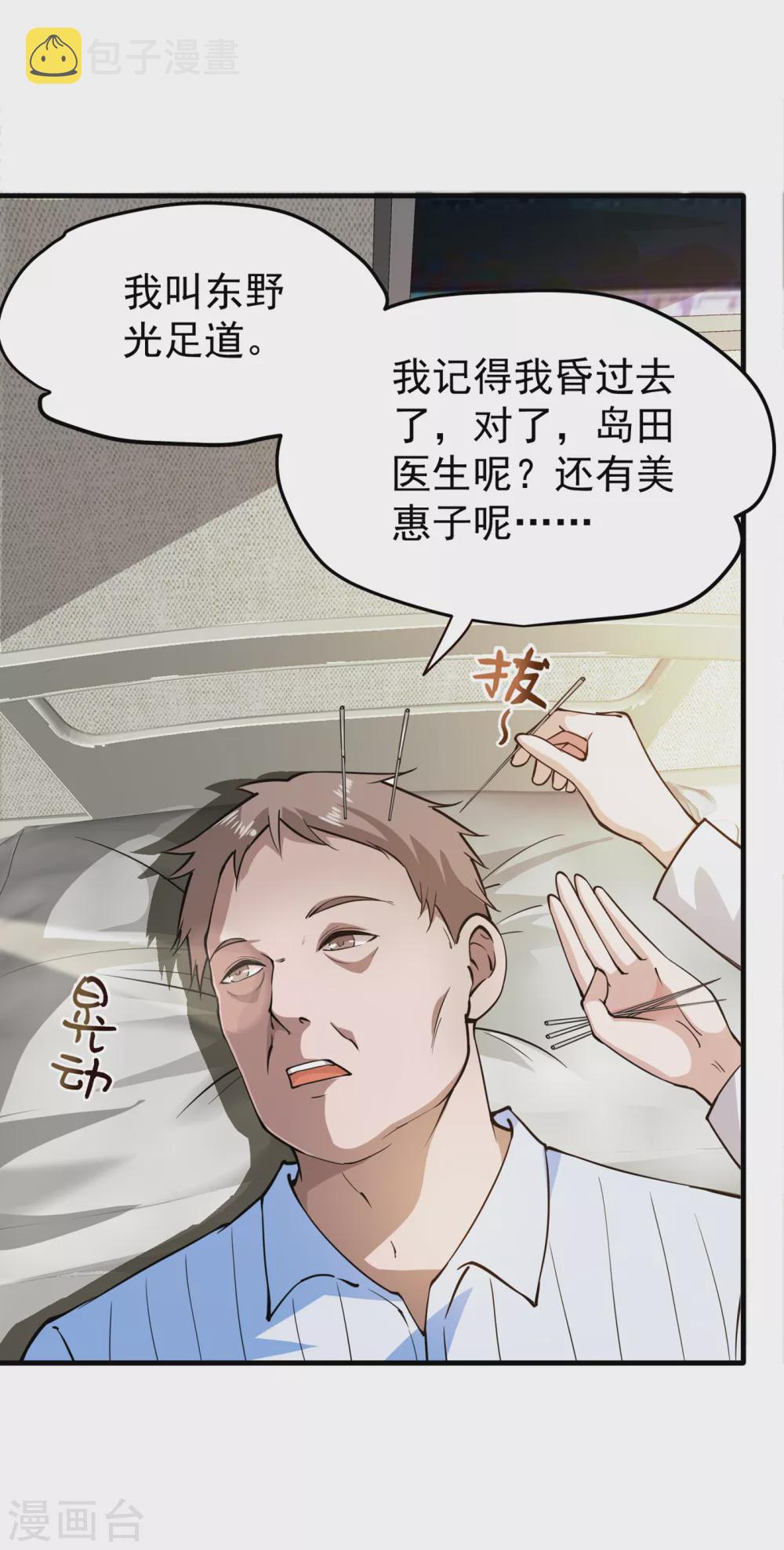 第163话 一针下去，起死回生19