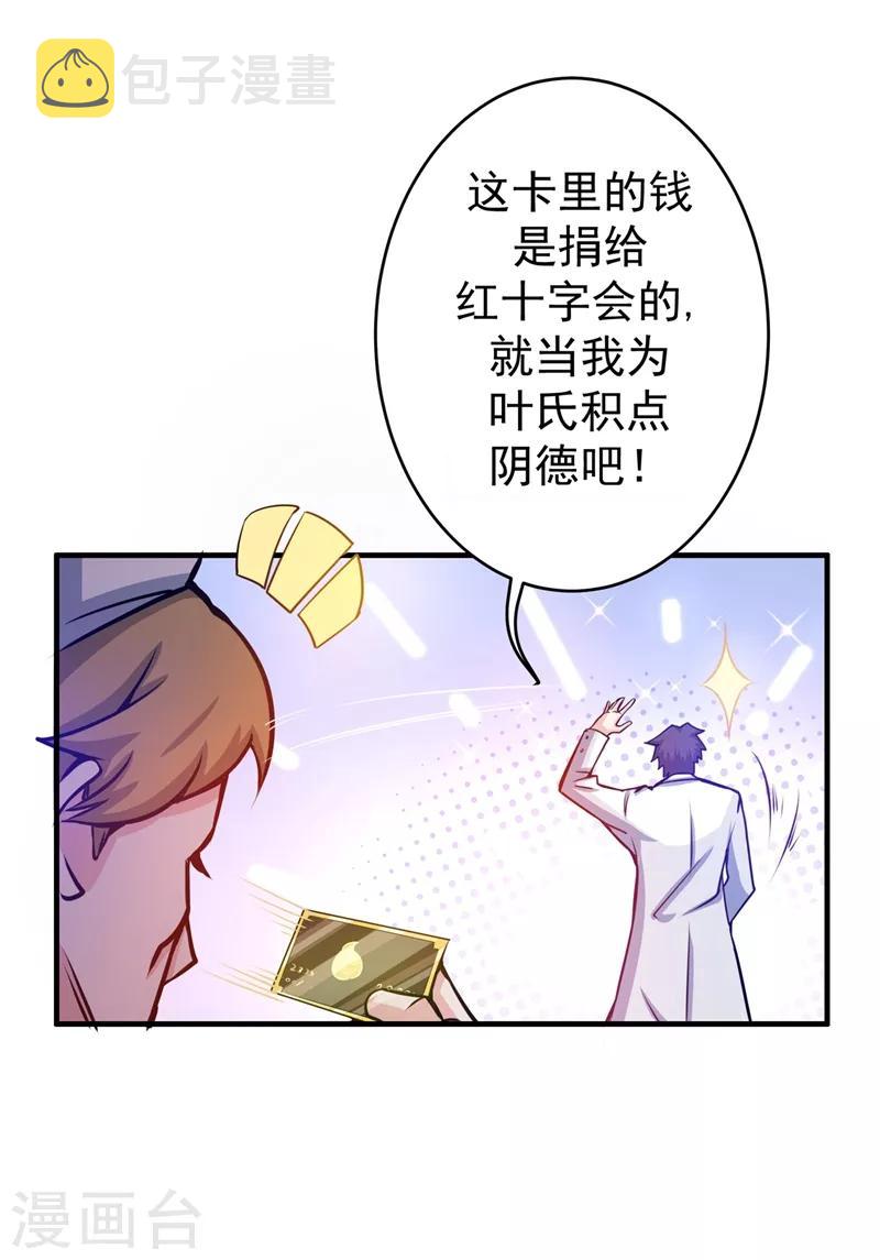 第9话 暴揍庸医！22