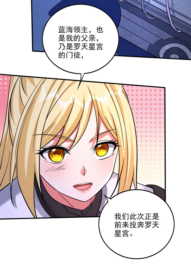 她果然在罗天星宫！7