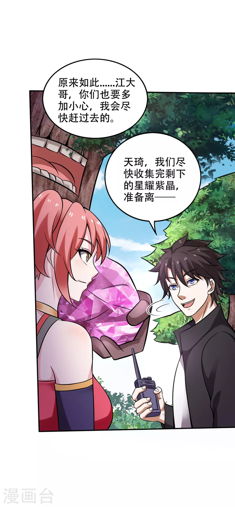 第208话 这里有噬魂蚁！22
