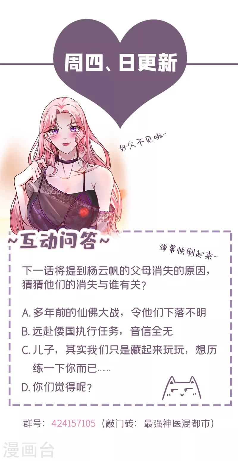第108话 老公，我回来啦！37