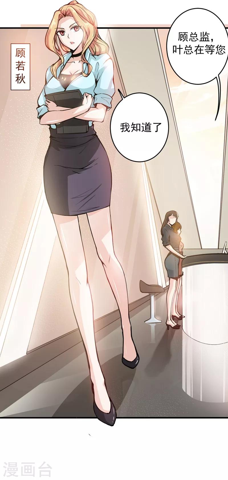 第5话 我有的是办法玩坏他！18
