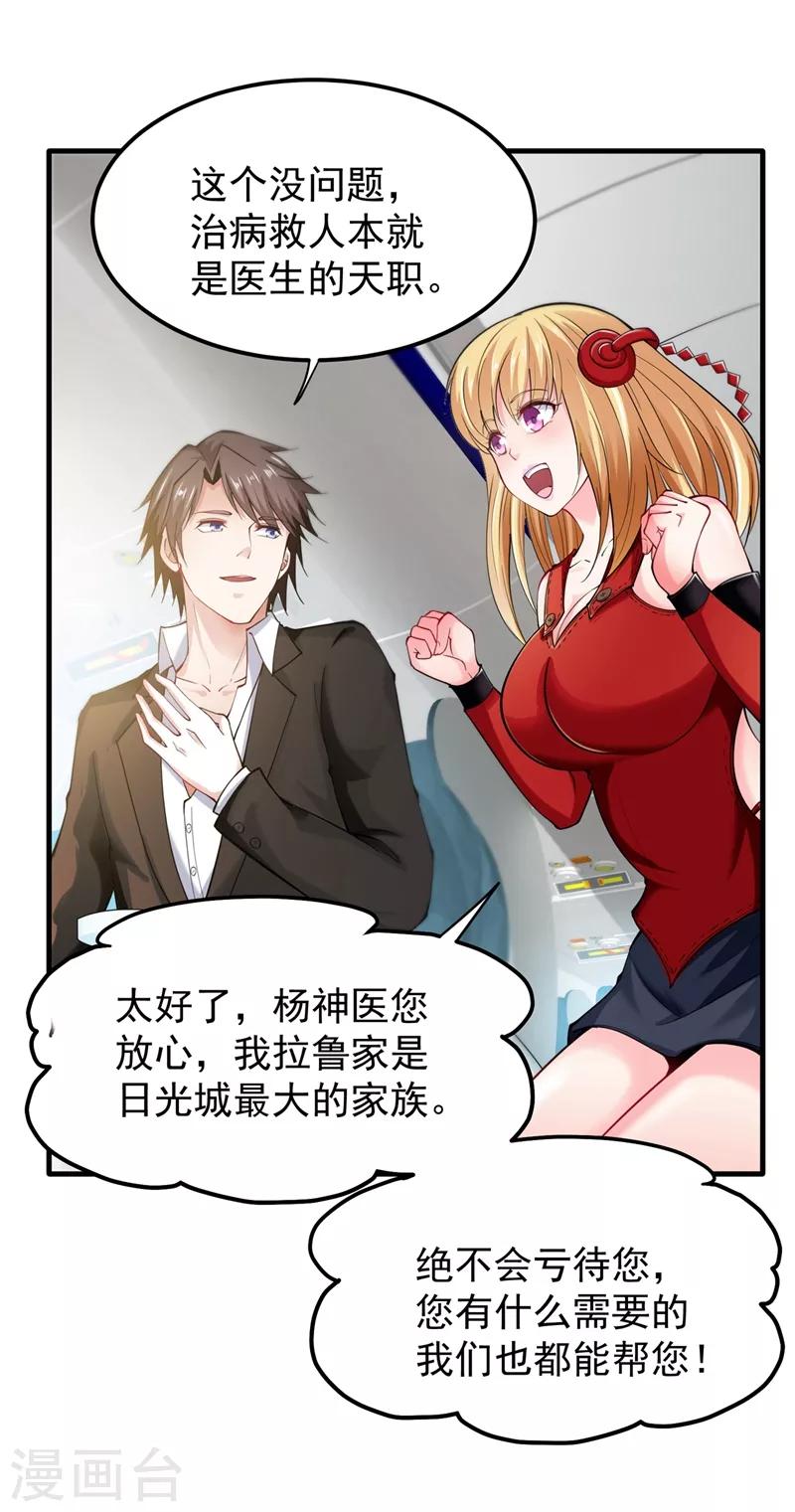 第137话 说！谁派你来的！2