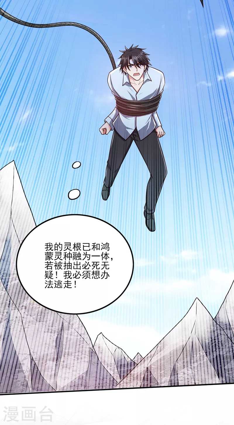 第251话 你的灵根归我了28