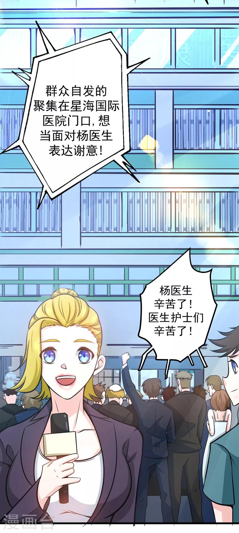 第38话 燃烧真元，强行施针45