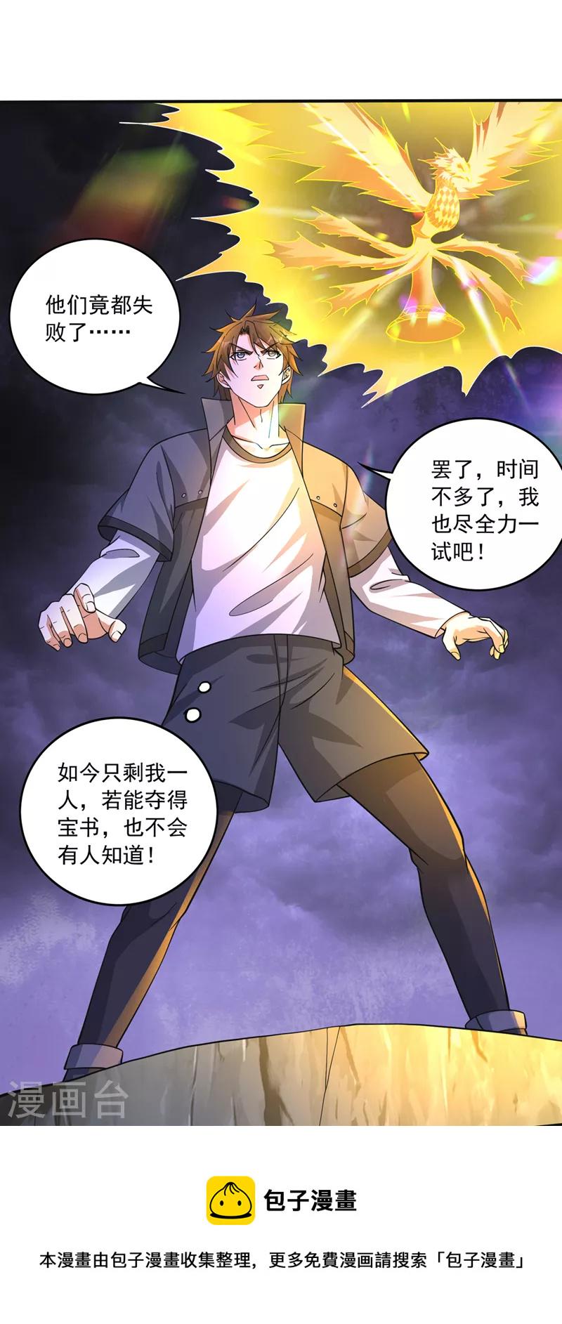 第276话 天道金册的书页！？14