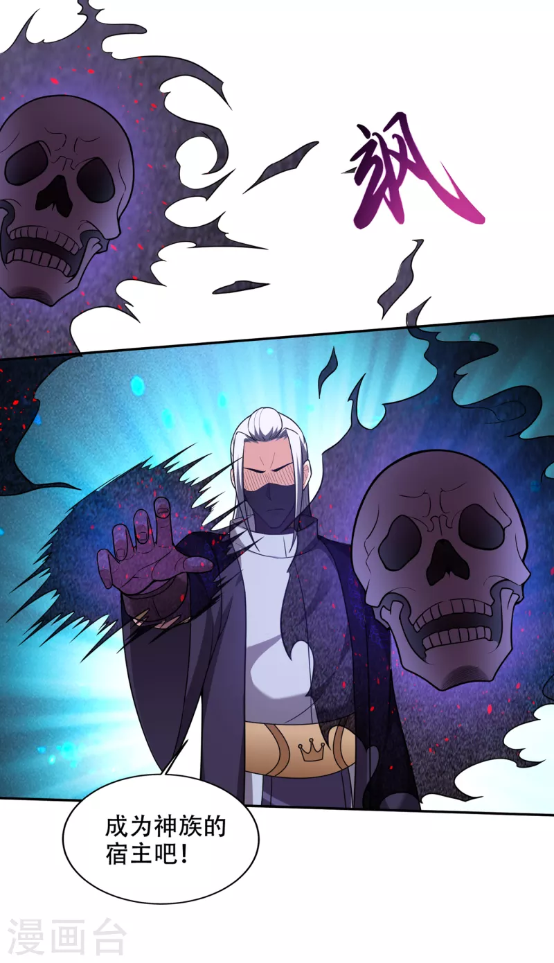 第193话 成为神族的宿主吧！34