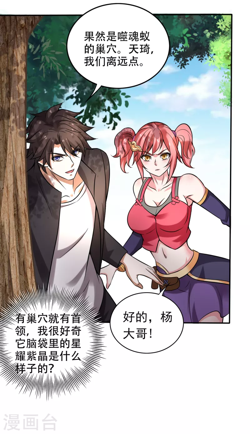 第210话 噬魂蚁巢穴11