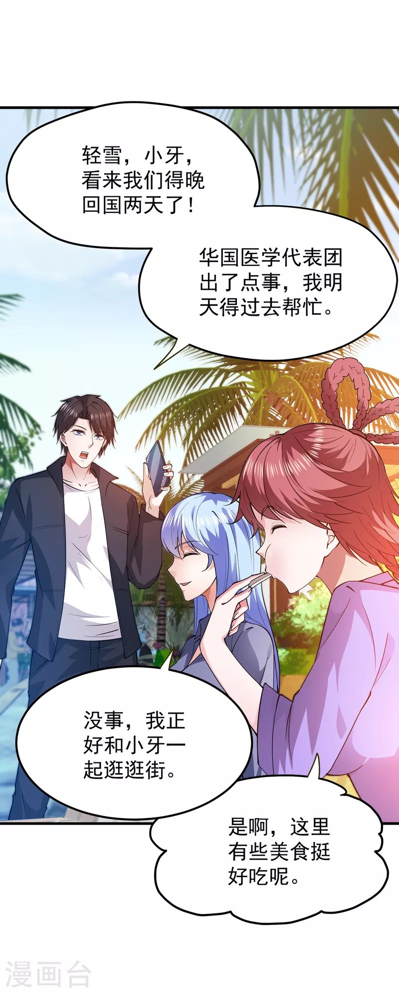 第172话 可以力压华夏医学了3