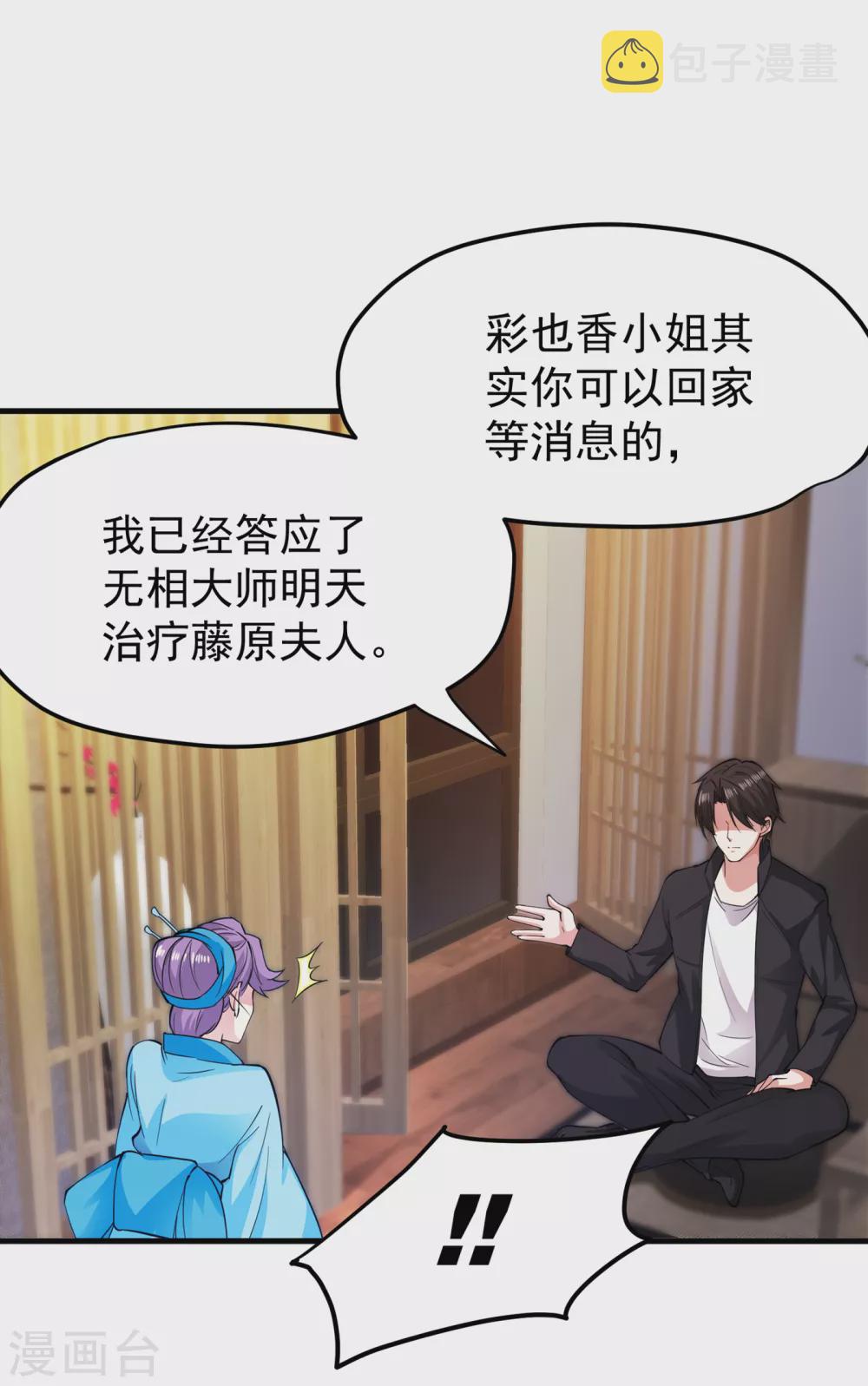 第167话 跟我耍心眼？24
