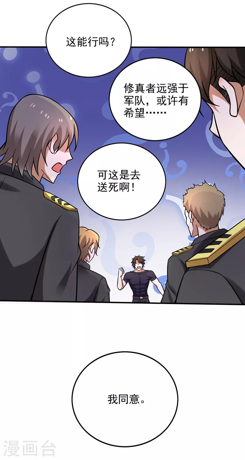第233话 为了地球拼命又如何21
