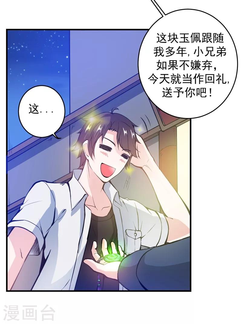 第12话 炼制护身符箓！2